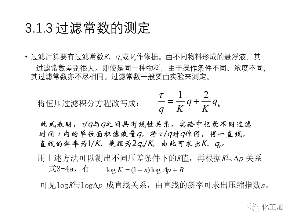 化工原理 第三章 机械分离与固体流态化的图14