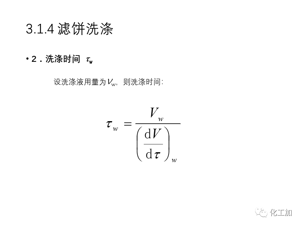 化工原理 第三章 机械分离与固体流态化的图17