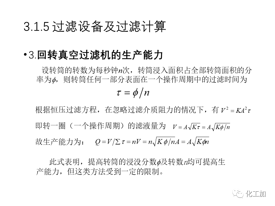 化工原理 第三章 机械分离与固体流态化的图27