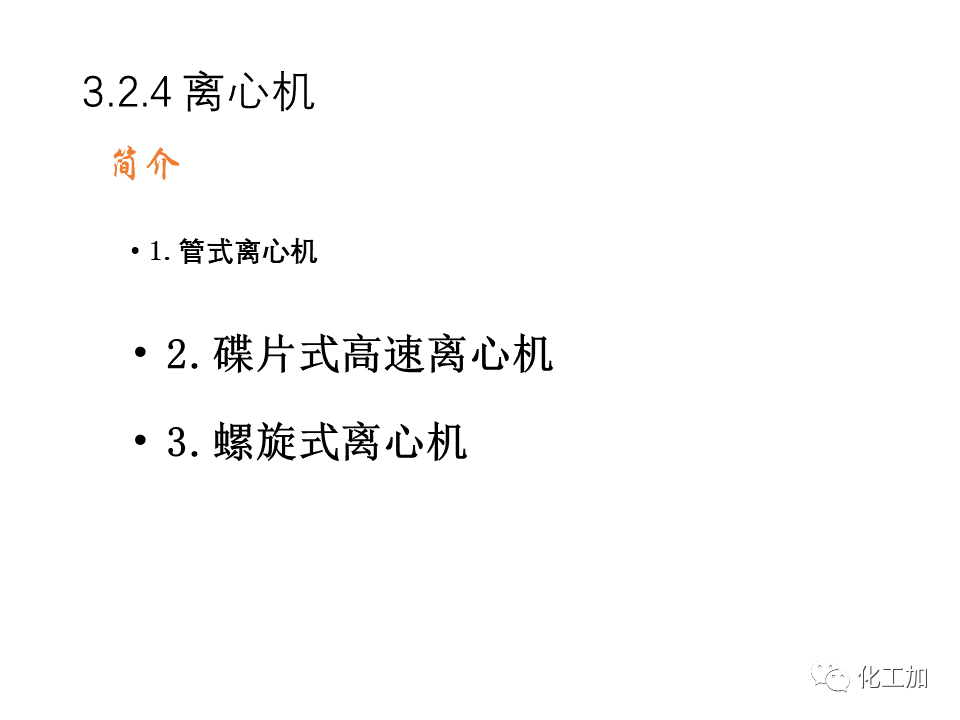 化工原理 第三章 机械分离与固体流态化的图50