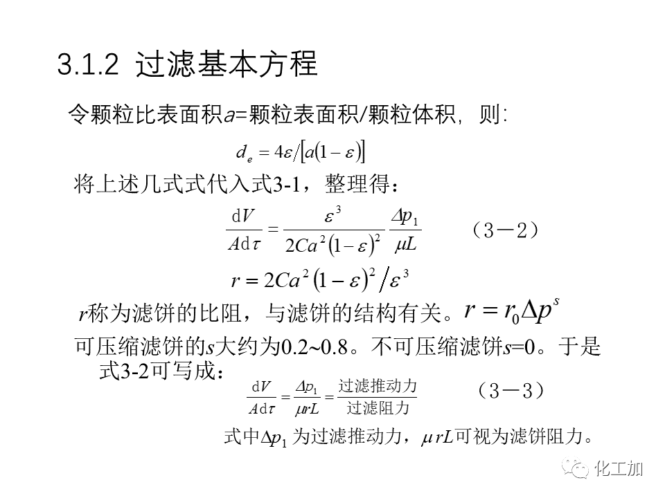 化工原理 第三章 机械分离与固体流态化的图10
