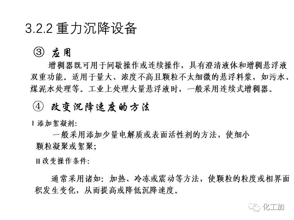 化工原理 第三章 机械分离与固体流态化的图42