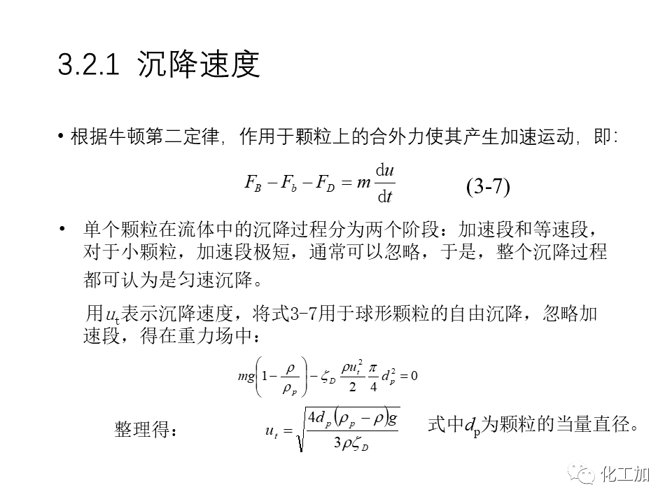 化工原理 第三章 机械分离与固体流态化的图33