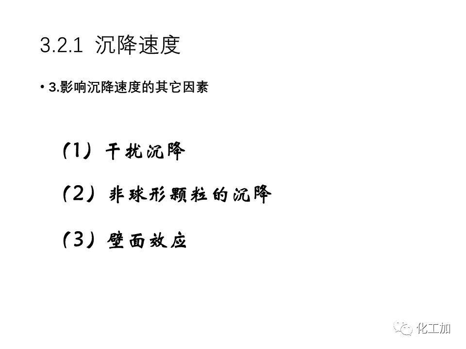 化工原理 第三章 机械分离与固体流态化的图36