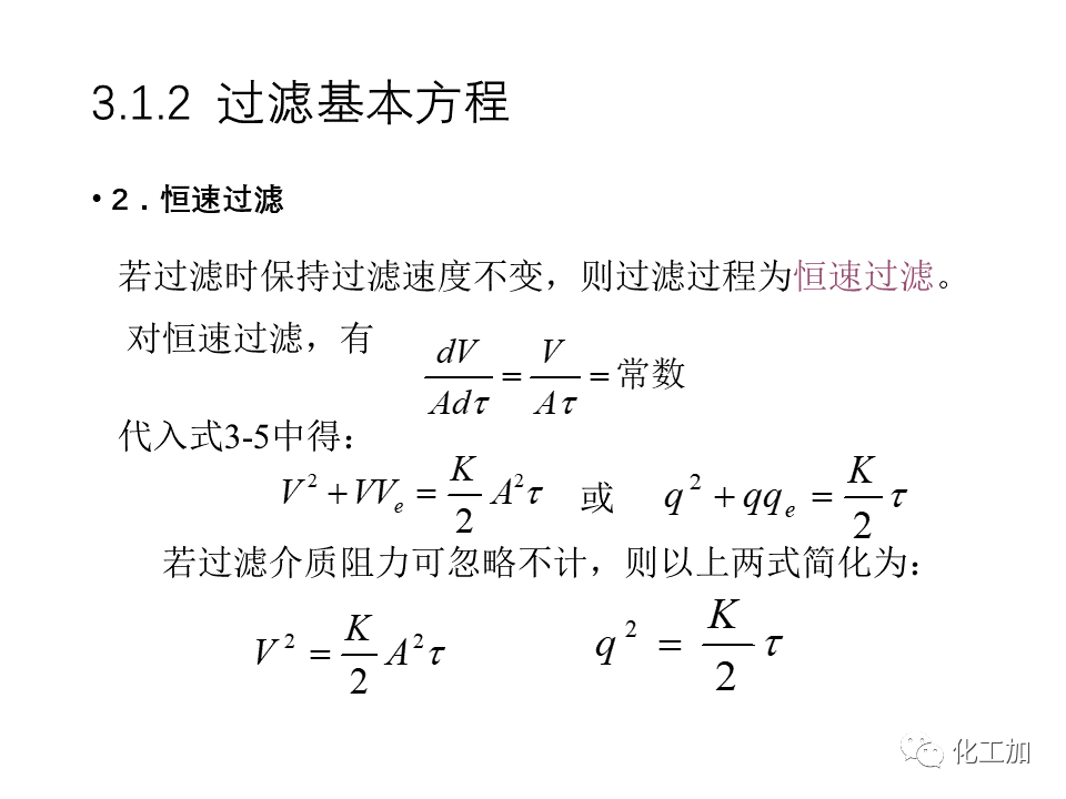 化工原理 第三章 机械分离与固体流态化的图13