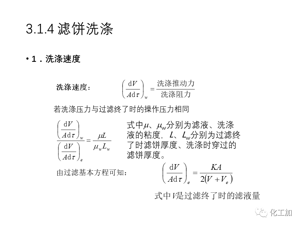 化工原理 第三章 机械分离与固体流态化的图16