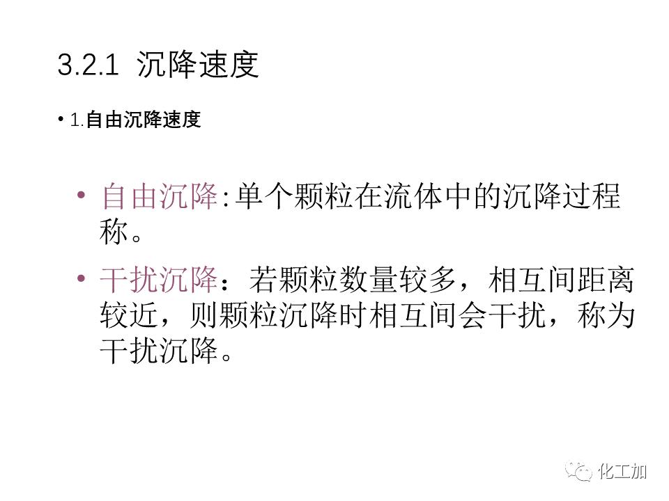 化工原理 第三章 机械分离与固体流态化的图31