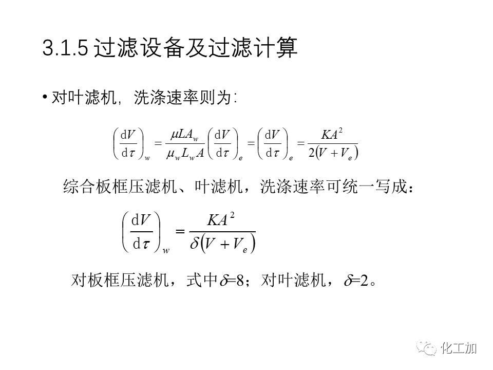 化工原理 第三章 机械分离与固体流态化的图24