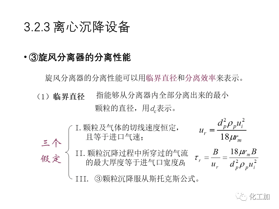 化工原理 第三章 机械分离与固体流态化的图45