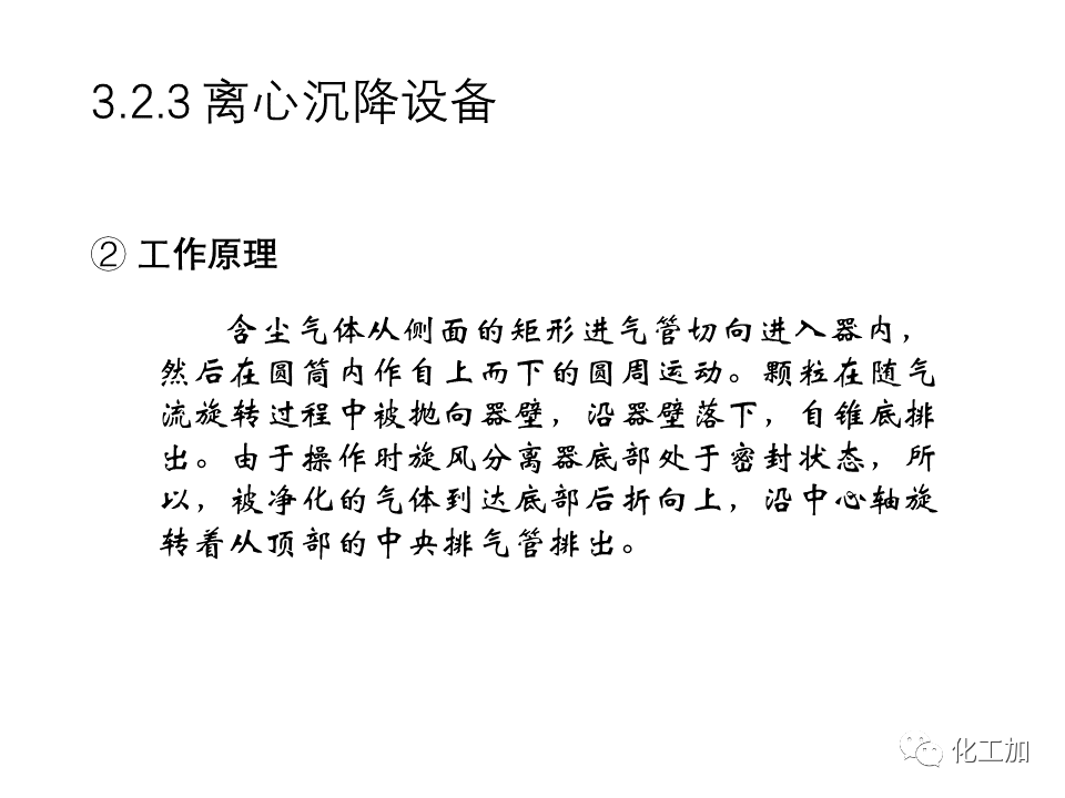 化工原理 第三章 机械分离与固体流态化的图44