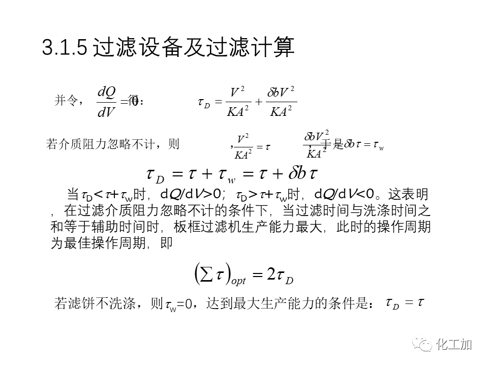 化工原理 第三章 机械分离与固体流态化的图26