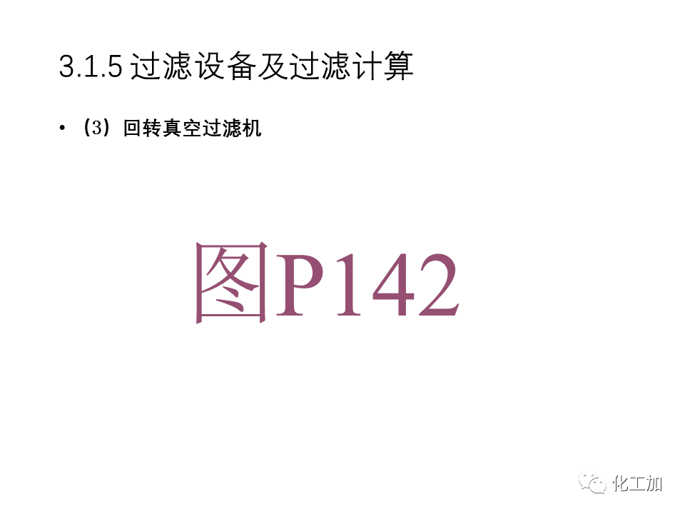 化工原理 第三章 机械分离与固体流态化的图22