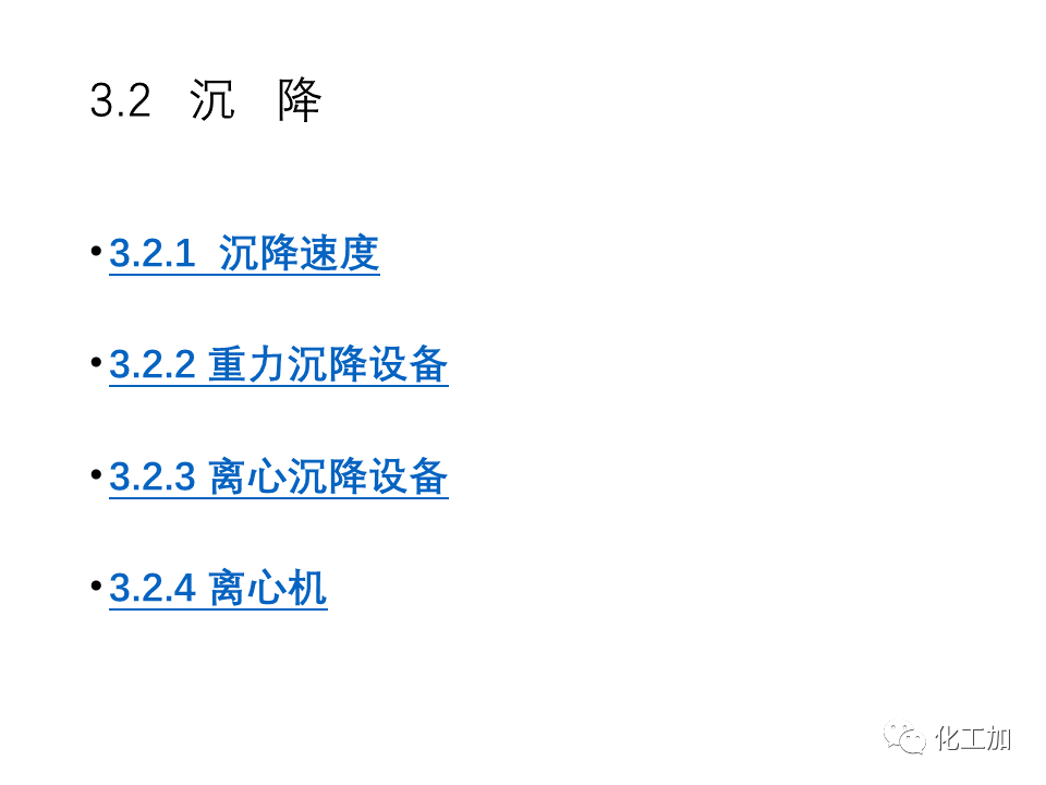 化工原理 第三章 机械分离与固体流态化的图30