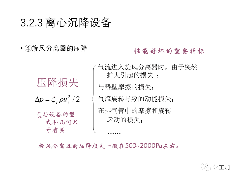 化工原理 第三章 机械分离与固体流态化的图48