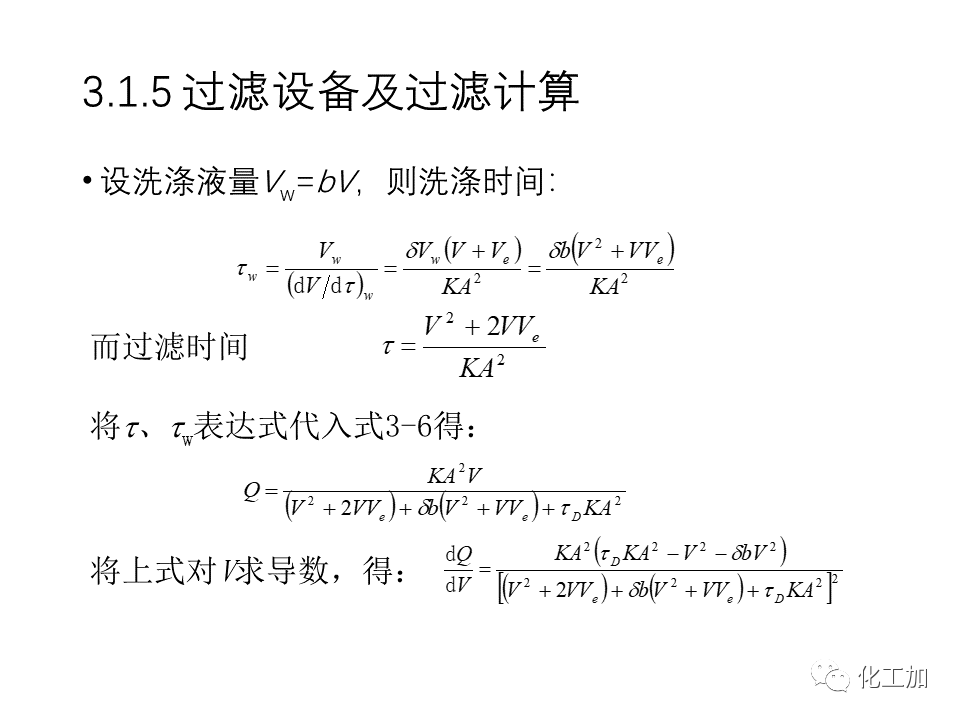 化工原理 第三章 机械分离与固体流态化的图25