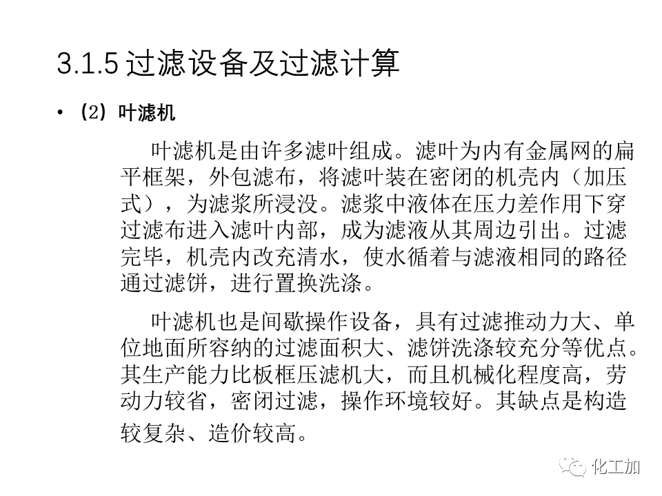 化工原理 第三章 机械分离与固体流态化的图21