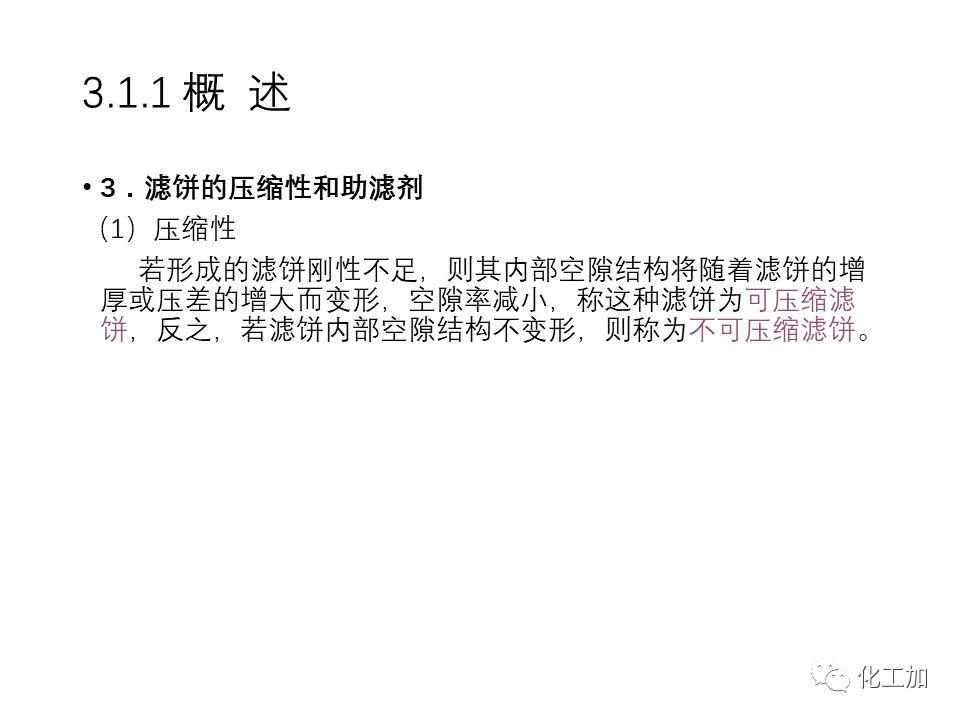 化工原理 第三章 机械分离与固体流态化的图6