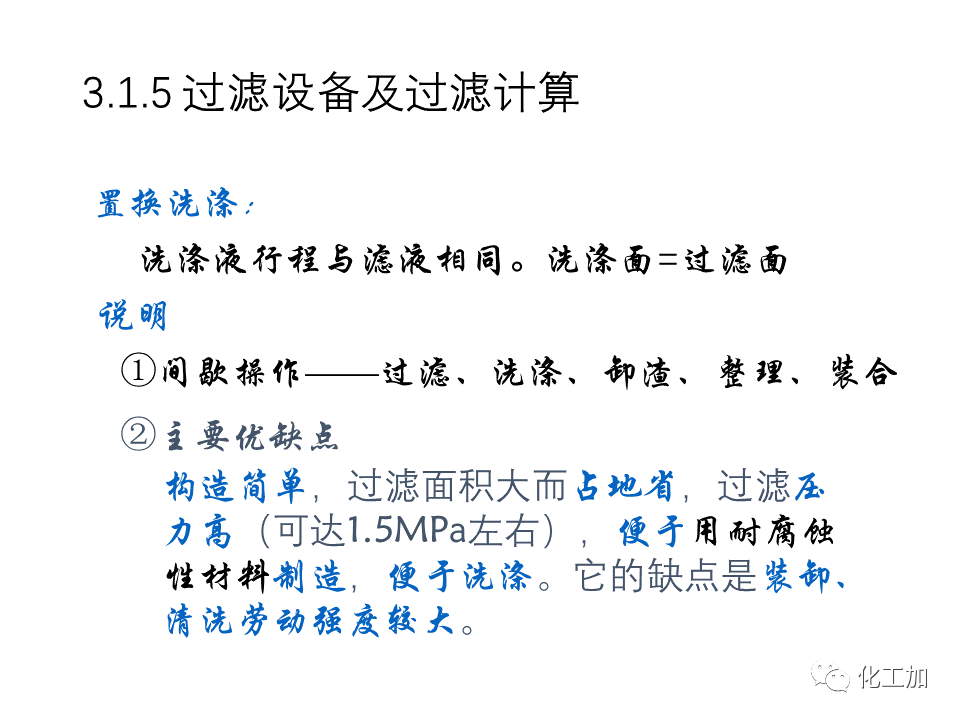 化工原理 第三章 机械分离与固体流态化的图20