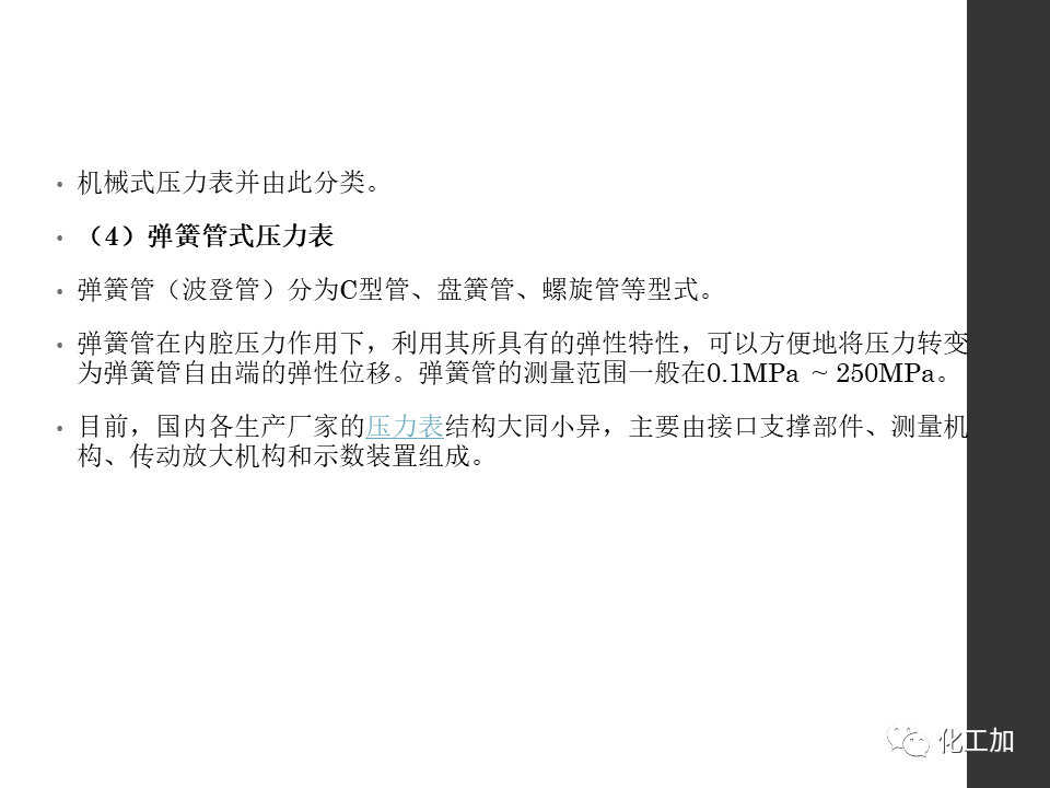 化工儀表基礎知識的圖9