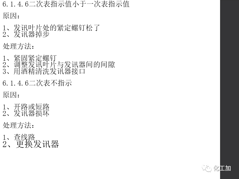 化工儀表基礎知識的圖115