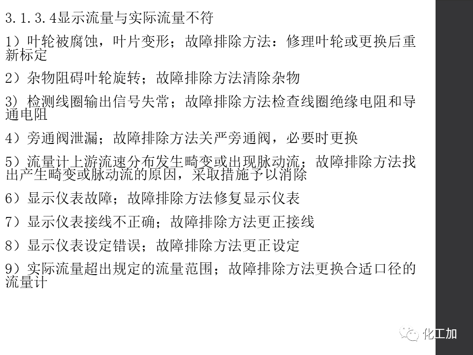 化工儀表基礎知識的圖83
