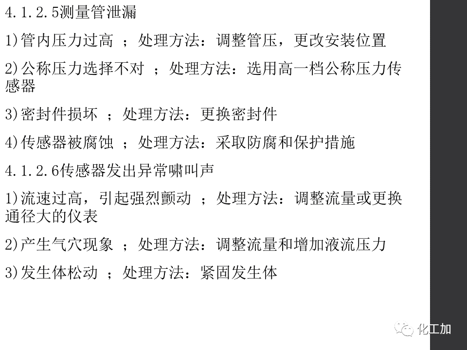 化工儀表基礎知識的圖95