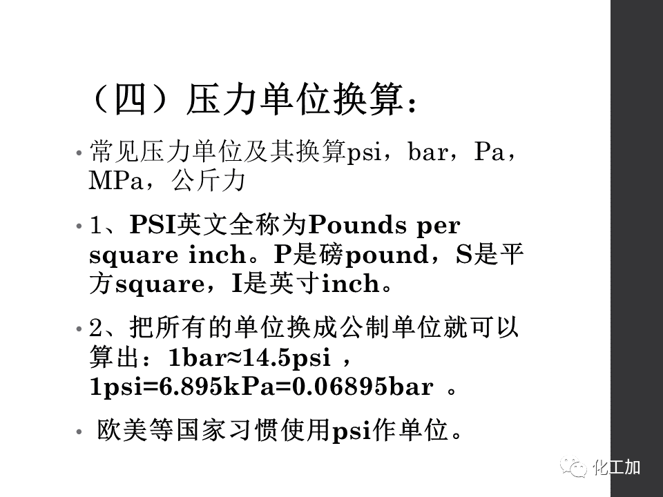 化工儀表基礎知識的圖4
