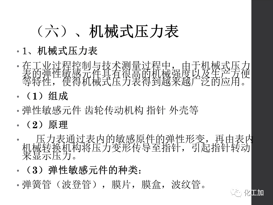 化工儀表基礎知識的圖8