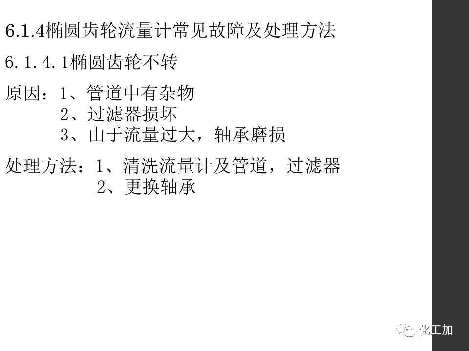 化工儀表基礎知識的圖111