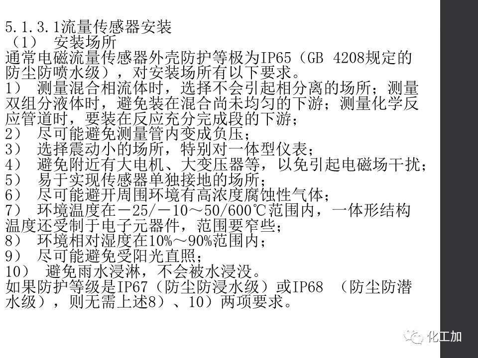 化工儀表基礎知識的圖99