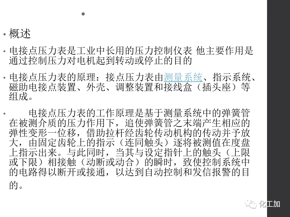 化工儀表基礎知識的圖21