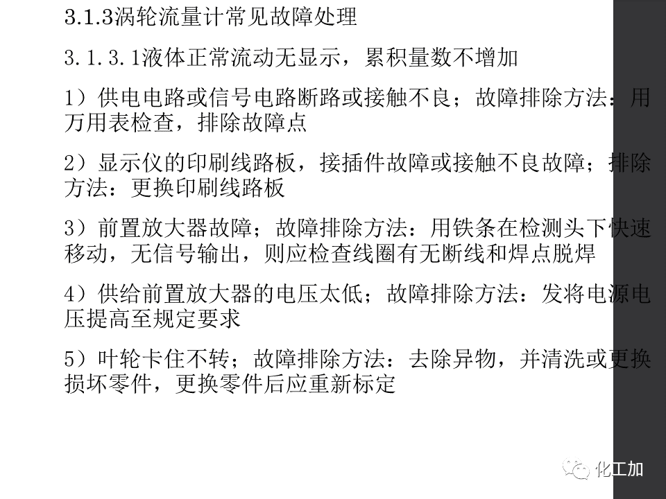 化工儀表基礎知識的圖80