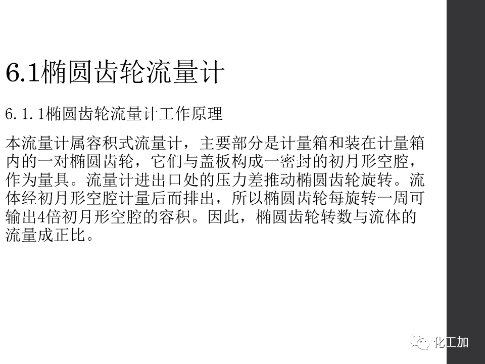 化工儀表基礎知識的圖106