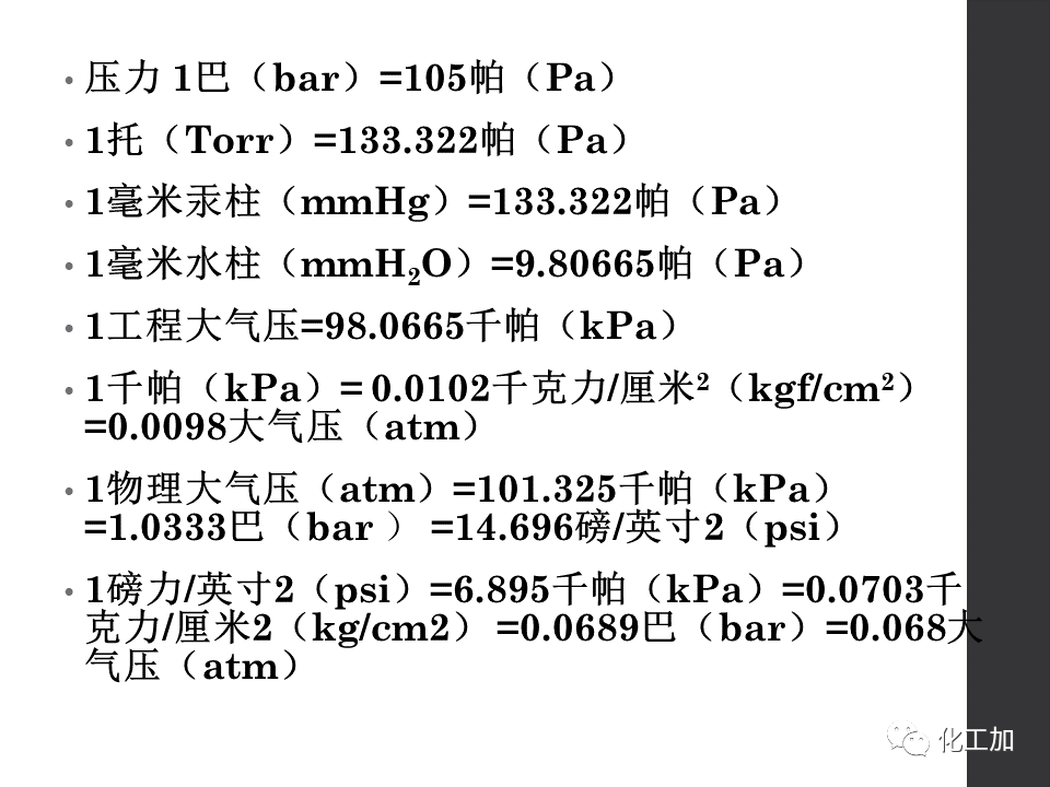 化工儀表基礎知識的圖6