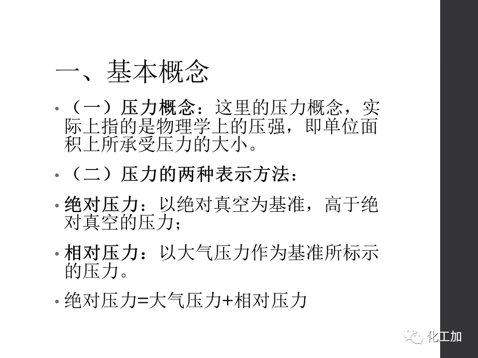 化工儀表基礎知識的圖2