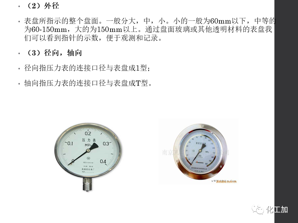 化工儀表基礎知識的圖17