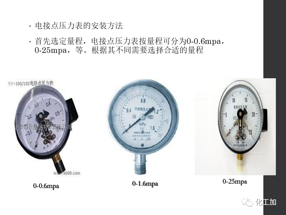 化工儀表基礎知識的圖22