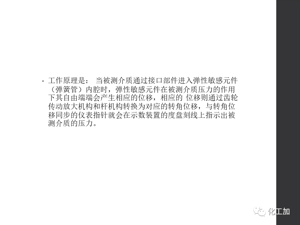 化工儀表基礎知識的圖11