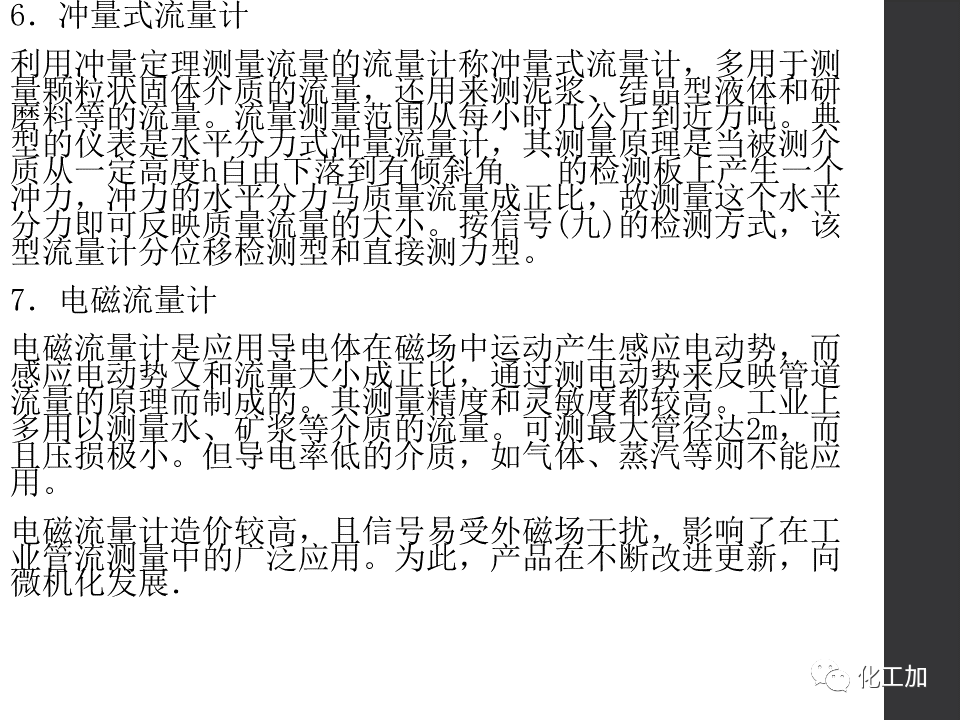 化工儀表基礎知識的圖67