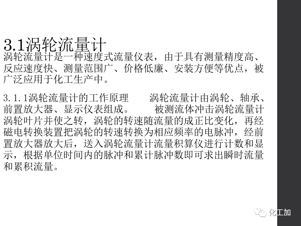 化工儀表基礎知識的圖78