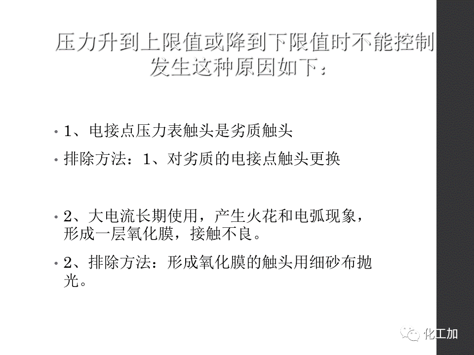 化工儀表基礎知識的圖35