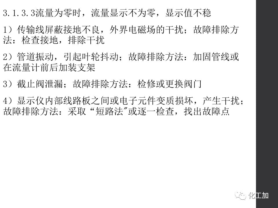 化工儀表基礎知識的圖82