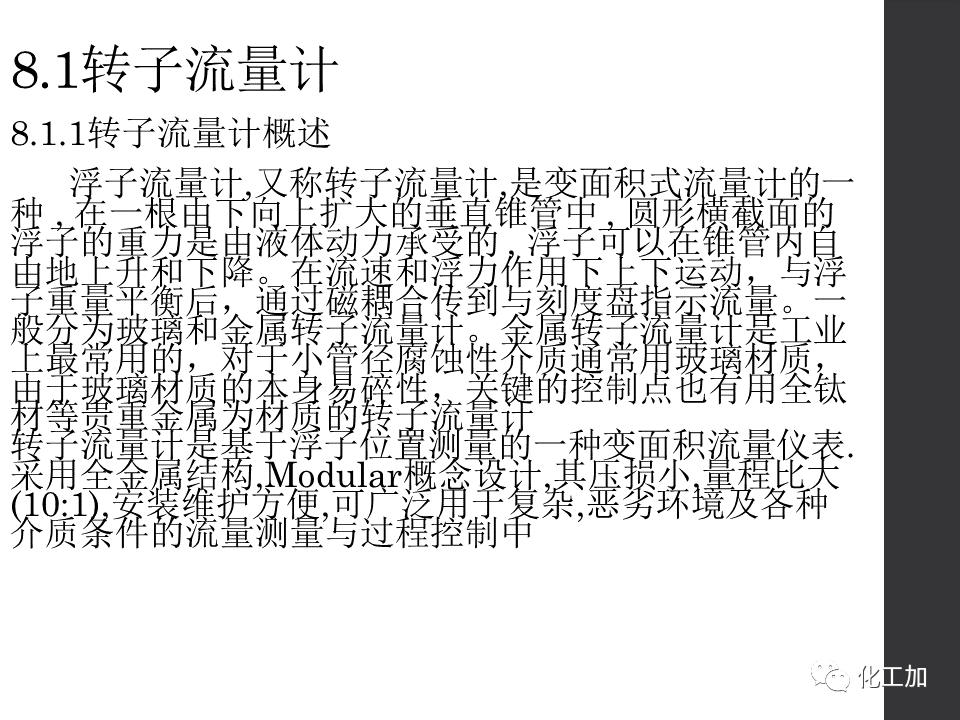 化工儀表基礎知識的圖122