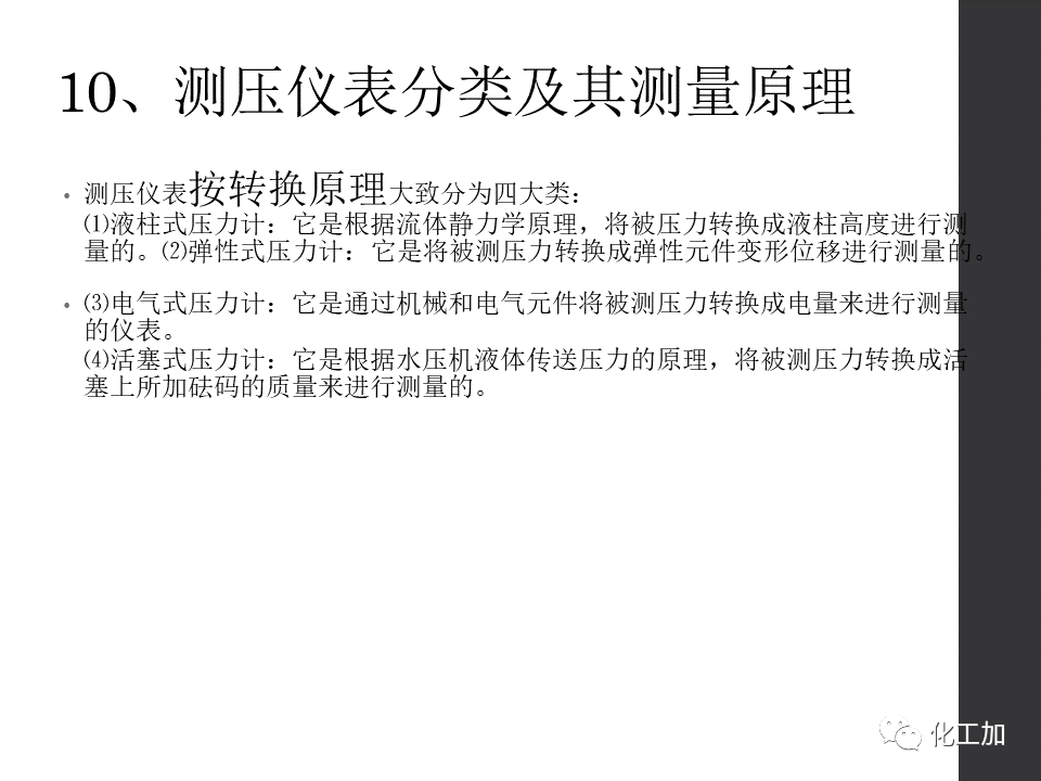 化工儀表基礎知識的圖49