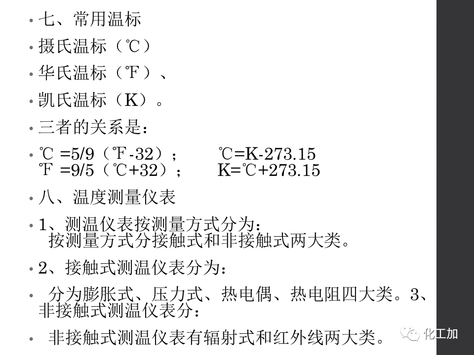 化工儀表基礎知識的圖55