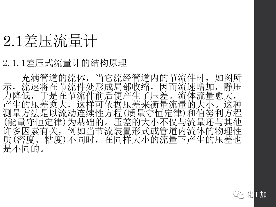 化工儀表基礎知識的圖70