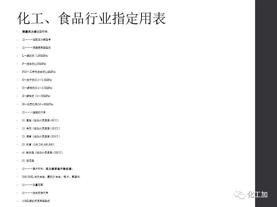化工儀表基礎知識的圖42