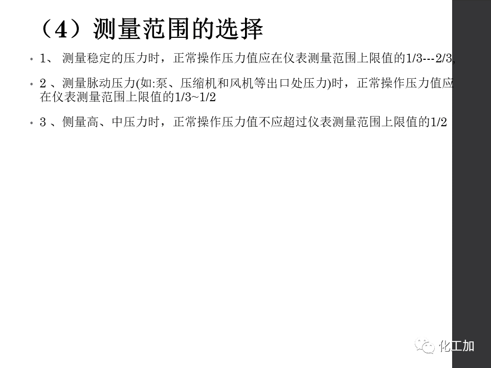 化工儀表基礎知識的圖46