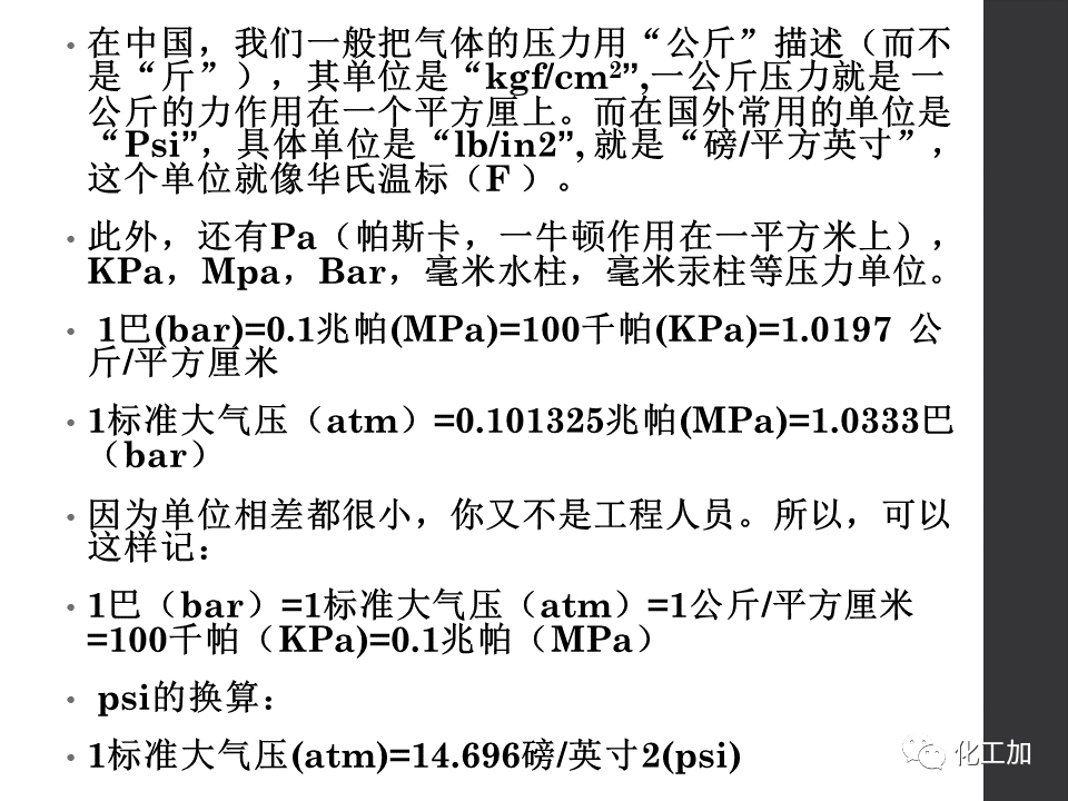 化工儀表基礎知識的圖5