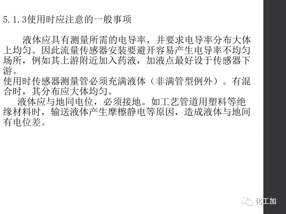 化工儀表基礎知識的圖98